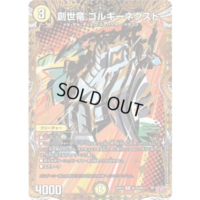 画像1: 〔状態A-〕創世竜ゴルギーネクスト【R】{25RP4秘16/秘24}《光》