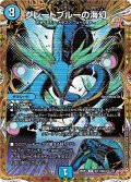 グレートブルーの海幻【R】{25RP4秘17/秘24}《水》