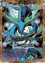 グレートブルーの海幻【R】{25RP4秘17/秘24}《水》