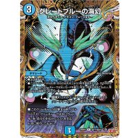 グレートブルーの海幻【R】{25RP4秘17/秘24}《水》