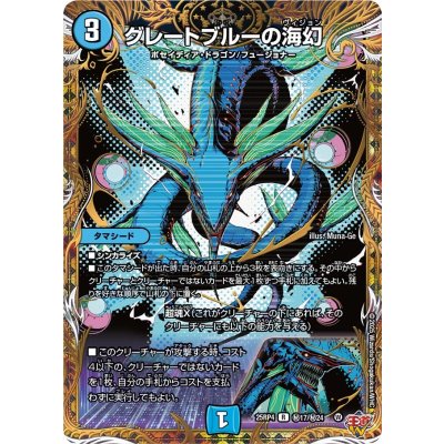 画像1: グレートブルーの海幻【R】{25RP4秘17/秘24}《水》