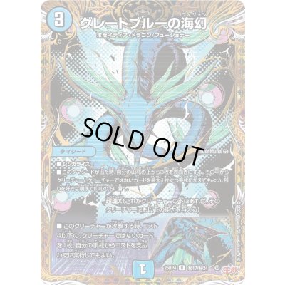 画像1: 〔状態A-〕グレートブルーの海幻【R】{25RP4秘17/秘24}《水》