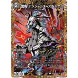 愛馬デンジャラス＝スベルニル【R】{25RP4秘18/秘24}《闇》