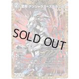 〔状態A-〕愛馬デンジャラス＝スベルニル【R】{25RP4秘18/秘24}《闇》