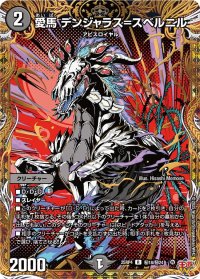 〔状態B〕愛馬デンジャラス＝スベルニル【R】{25RP4秘18/秘24}《闇》