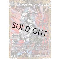 愛馬デンジャラス＝スベルニル【R】{25RP4秘18/秘24}《闇》