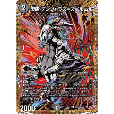 画像1: 愛馬デンジャラス＝スベルニル【R】{25RP4秘18/秘24}《闇》