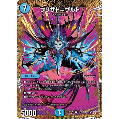 画像1: ブリザド＝ザルド【U】{25RP4秘19/秘24}《水》