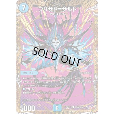 画像1: 〔状態A-〕ブリザド＝ザルド【U】{25RP4秘19/秘24}《水》