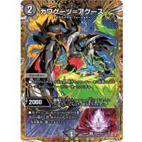 〔状態A-〕カワグーツ＝アグース【U】{25RP4秘20/秘24}《闇》