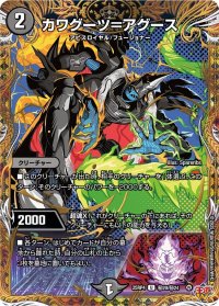 〔状態A-〕カワグーツ＝アグース【U】{25RP4秘20/秘24}《闇》