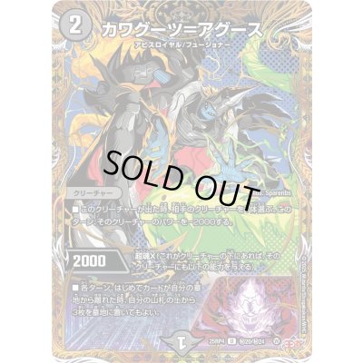 画像1: 〔状態B〕カワグーツ＝アグース【U】{25RP4秘20/秘24}《闇》