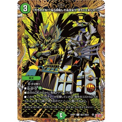 画像1: 「朽ちれども!?なら回転してみせよう、そうジェネシス!!」【U】{25RP4秘21/秘24}《自然》