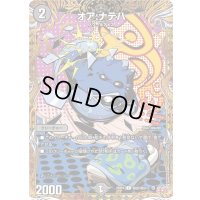 〔状態B〕オア：ナテハ【C】{25RP4秘22/秘24}《闇》