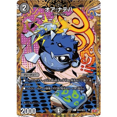 オア：ナテハ【C】{25RP4秘22/秘24}《闇》