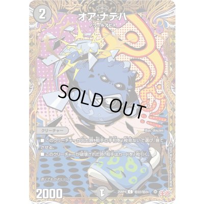 画像1: 〔状態A-〕オア：ナテハ【C】{25RP4秘22/秘24}《闇》