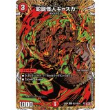 〔状態A-〕蛇誕怪人ギャスカ【C】{25RP4秘23/秘24}《火》