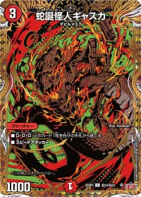 〔状態A-〕蛇誕怪人ギャスカ【C】{25RP4秘23/秘24}《火》