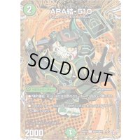 ARA結-510【C】{25RP4秘24/秘24}《自然》