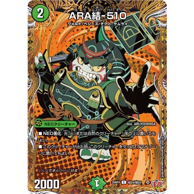 画像1: ARA結-510【C】{25RP4秘24/秘24}《自然》