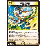 一音の妖精【R】{25EX31/80}《光》