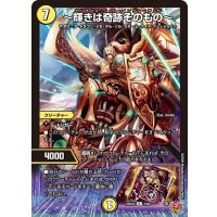 〜輝きは奇跡そのもの〜【R】{25EX32/80}《光》