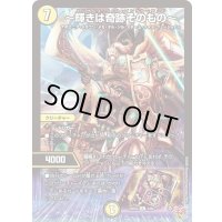 〔状態B〕〜輝きは奇跡そのもの〜【R】{25EX32/80}《光》