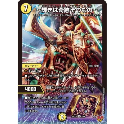 画像1: 〜輝きは奇跡そのもの〜【R】{25EX32/80}《光》