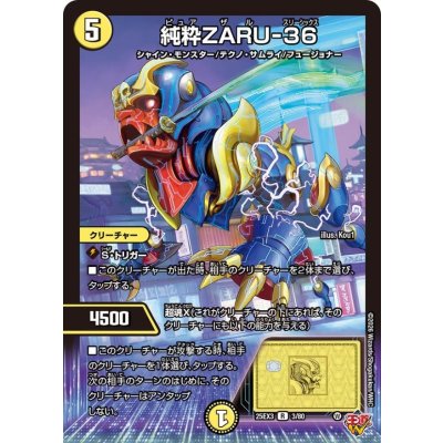 画像1: 純粋ZARU-36【R】{25EX33/80}《光》