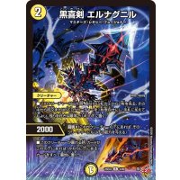 黒喜剣エルナグニル【R】{25EX34/80}《光》