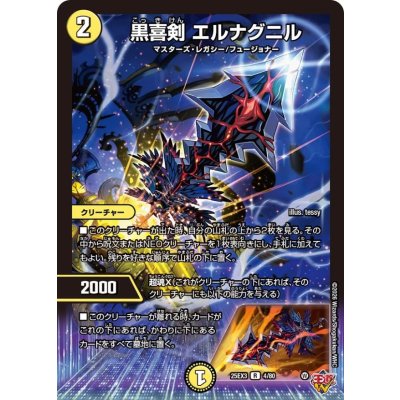 画像1: 黒喜剣エルナグニル【R】{25EX34/80}《光》