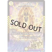 〔状態B〕ウルの天宝【R】{25EX35/80}《光》