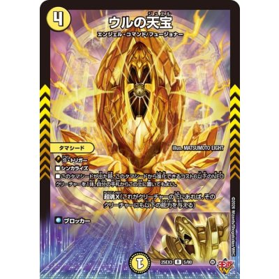 画像1: ウルの天宝【R】{25EX35/80}《光》