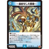 〜進封せし大悪魔〜【R】{25EX37/80}《水》