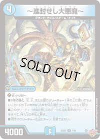 〜進封せし大悪魔〜【R】{25EX37/80}《水》