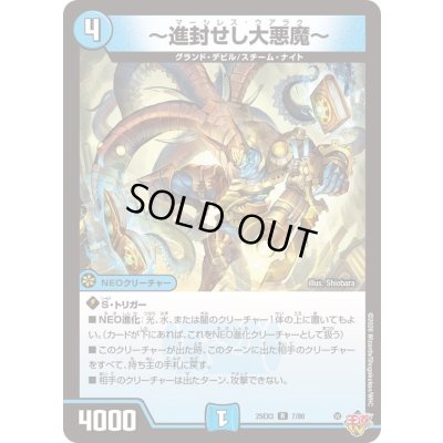 画像1: 〔状態A-〕〜進封せし大悪魔〜【R】{25EX37/80}《水》