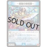〜紺碧の奇術師〜【R】{25EX38/80}《水》