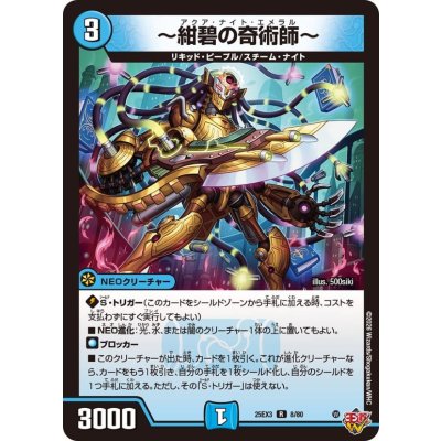 〜紺碧の奇術師〜【R】{25EX38/80}《水》