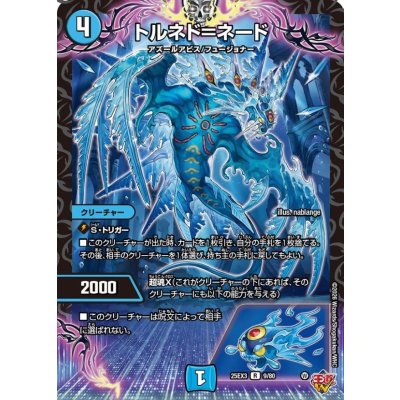 画像1: トルネド＝ネード【R】{25EX39/80}《水》