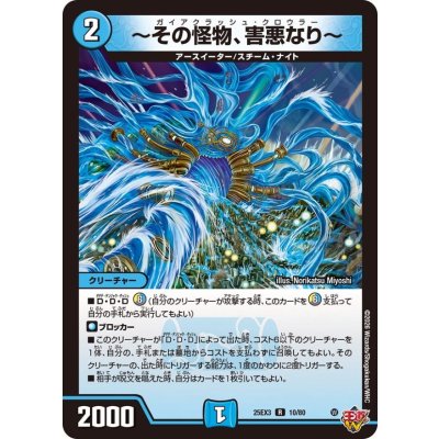 画像1: 〜その怪物、害悪なり〜【R】{25EX310/80}《水》