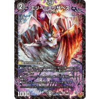 エリー＝エリザベス【R】{25EX311/80}《闇》