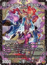 ドクラス＝ドウダクラス【R】{25EX312/80}《闇》