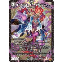 ドクラス＝ドウダクラス【R】{25EX312/80}《闇》