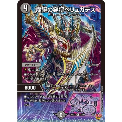 画像1: 魔誕の穿将ベリュガデス【R】{25EX313/80}《闇》