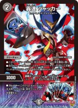 轟速ジャッカー【R】{25EX314/80}《闇》