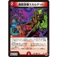 魔誕音像スカルテット【R】{25EX315/80}《火》