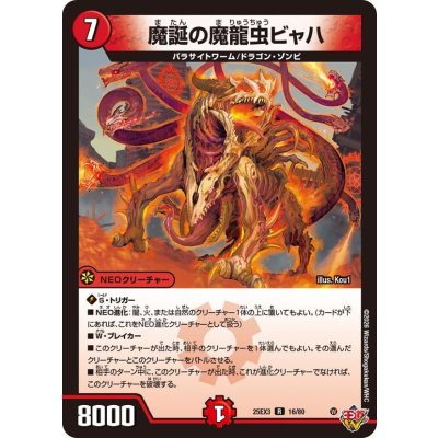 画像1: 魔誕の魔龍虫ビャハ【R】{25EX316/80}《火》