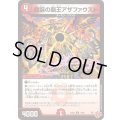 魔誕の覇王アザファウスト【R】{25EX317/80}《火》