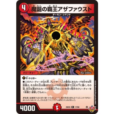 画像1: 魔誕の覇王アザファウスト【R】{25EX317/80}《火》