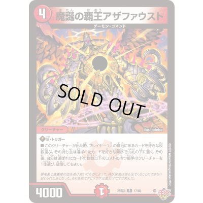 画像1: 魔誕の覇王アザファウスト【R】{25EX317/80}《火》
